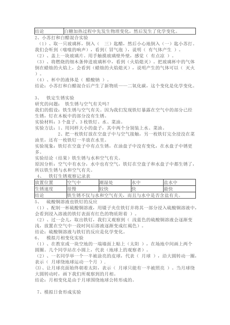 六年级科学下册复习资料1.doc_第3页