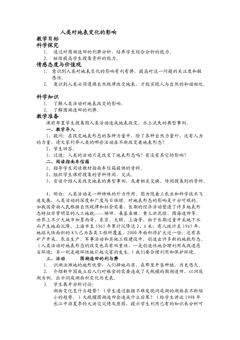 人类对地表变化的影响 (2).doc_第1页