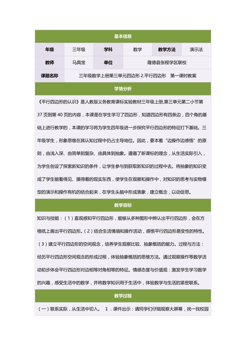 三年级数学上册第三单元四边形2平行四边形　第一课时教案.doc_第1页