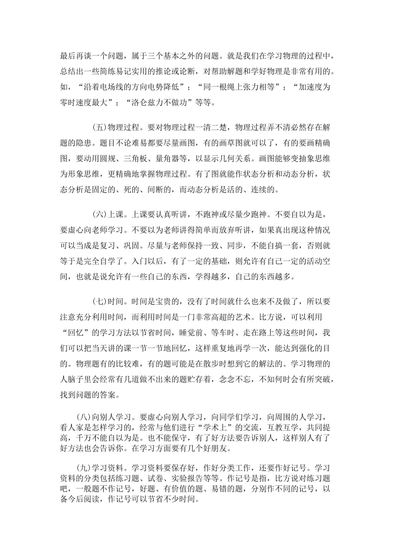 中职物理学习方法与技巧总结.docx_第2页