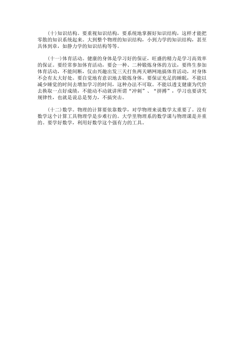 中职物理学习方法与技巧总结.docx_第3页