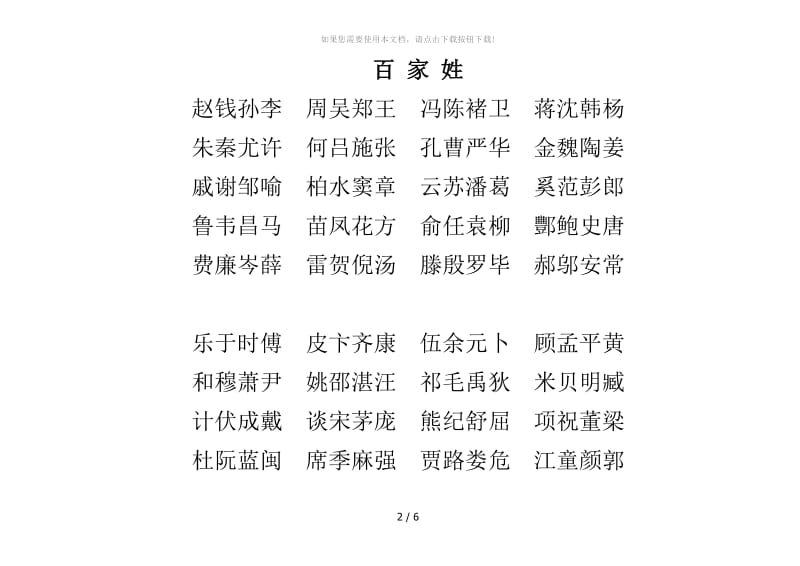 百家姓大字版.docx_第2页