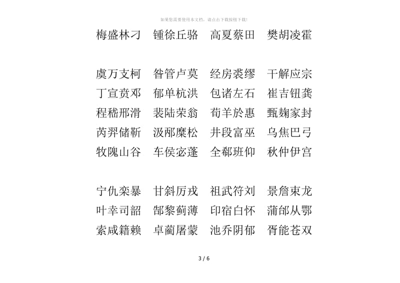 百家姓大字版.docx_第3页