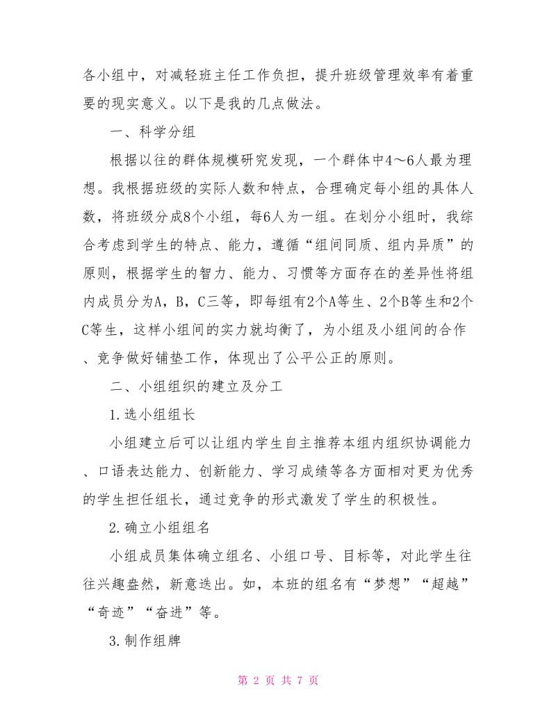 班主任工作论文：如何培养学生的自主管理能力.doc_第2页