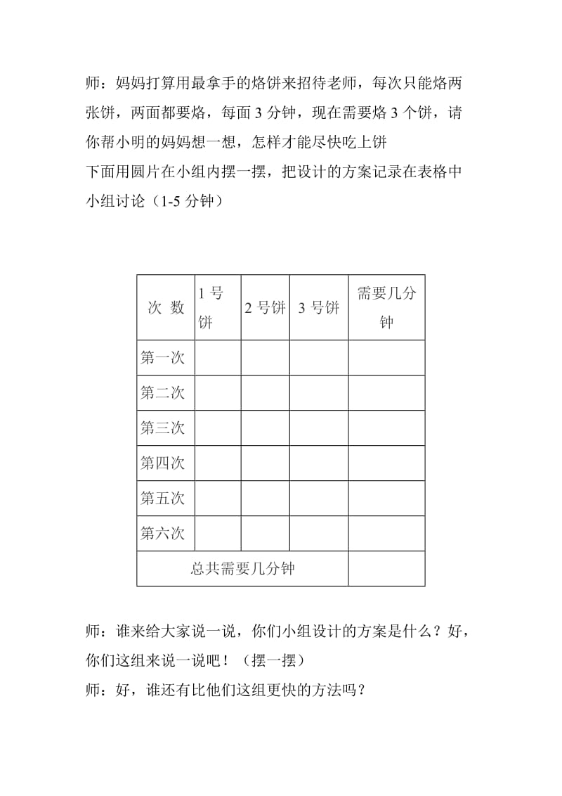 四年级上册数学广角教案.doc_第3页