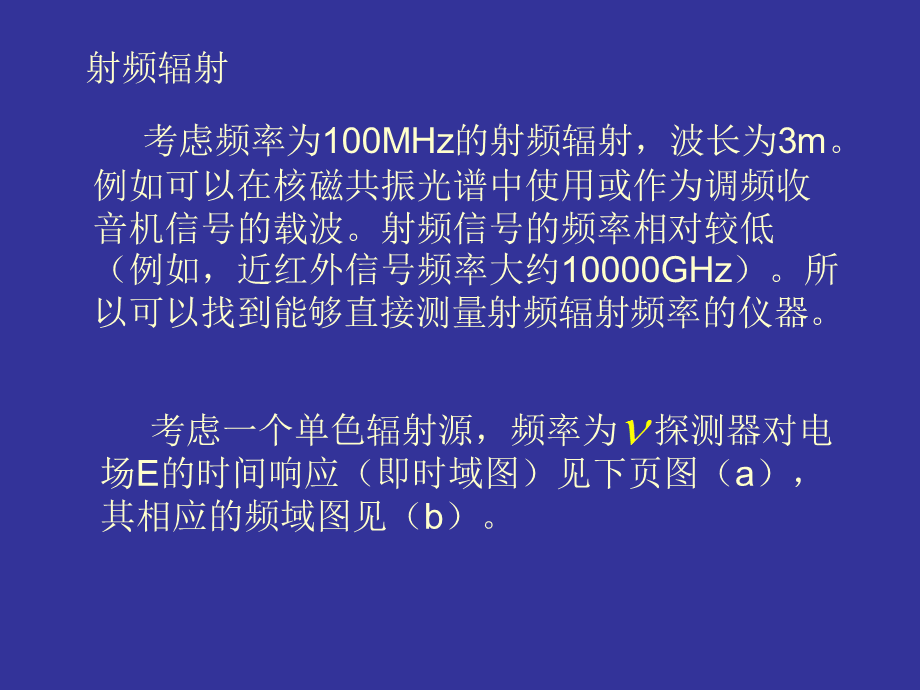 电磁辐射以及和原子和分子的相互作用.ppt_第2页