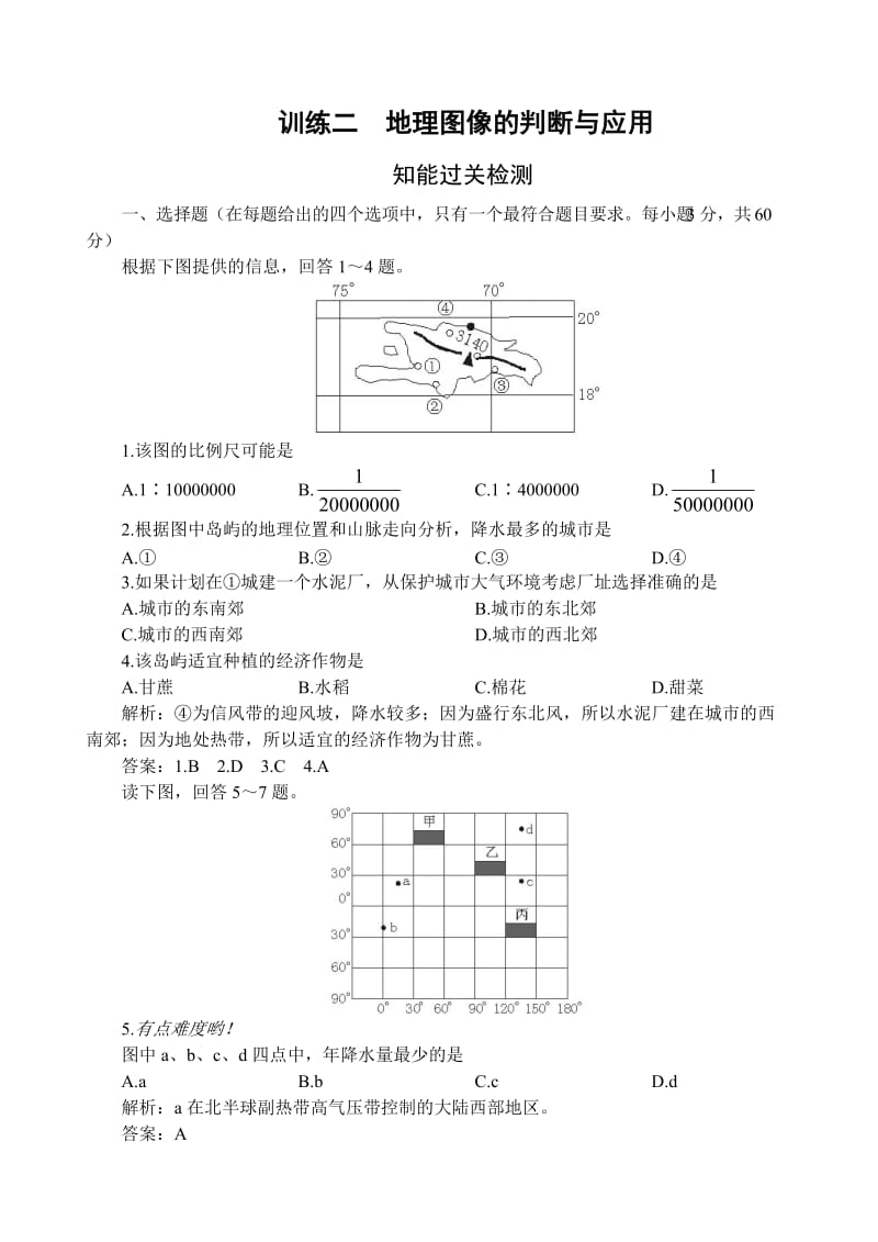 训练二地理图像的判断与应用.doc_第1页