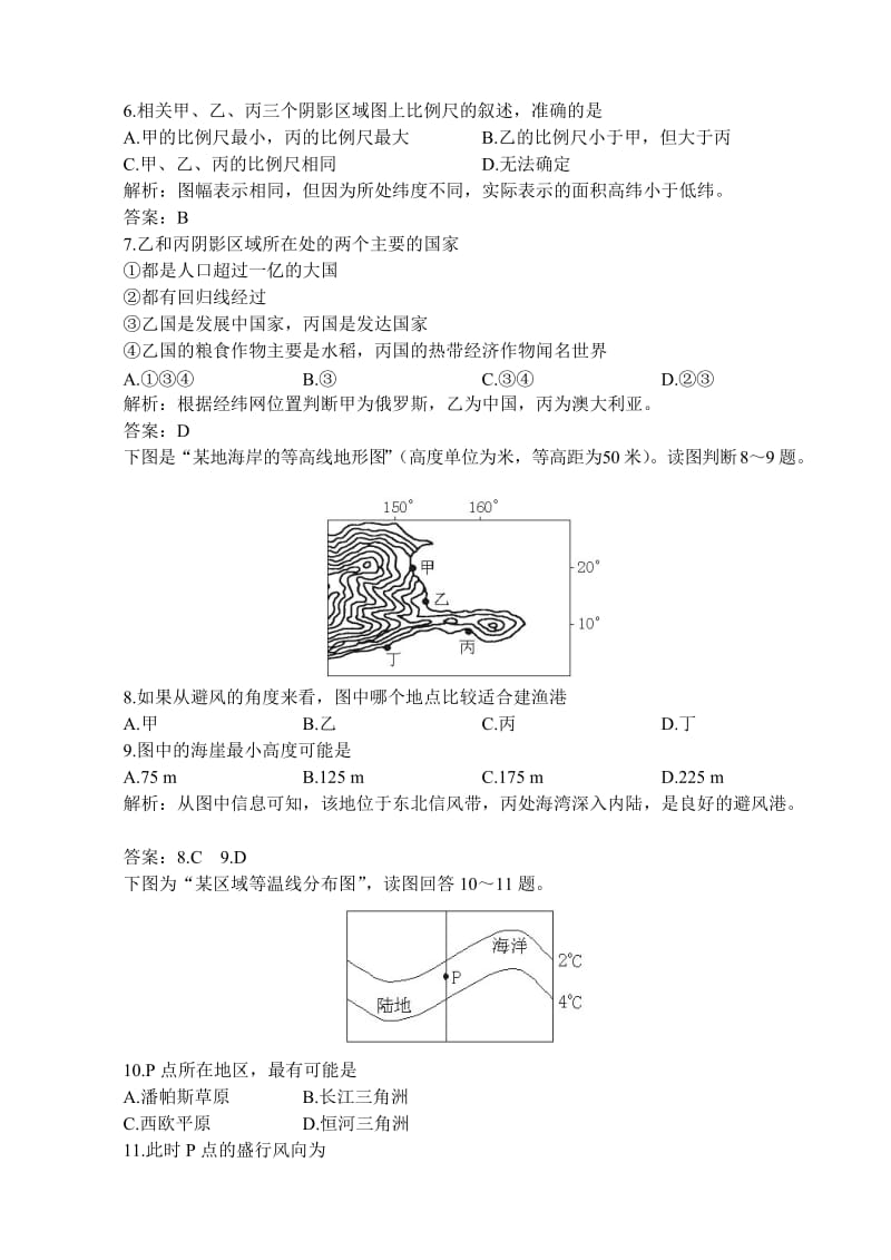 训练二地理图像的判断与应用.doc_第2页