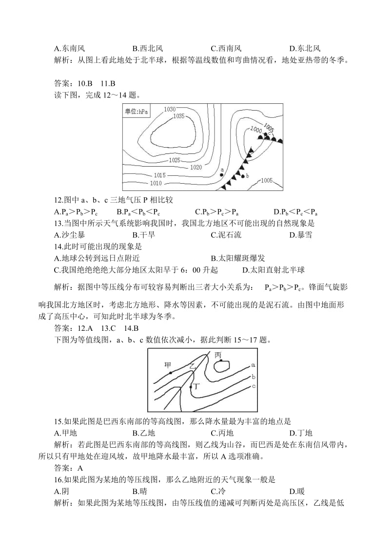 训练二地理图像的判断与应用.doc_第3页