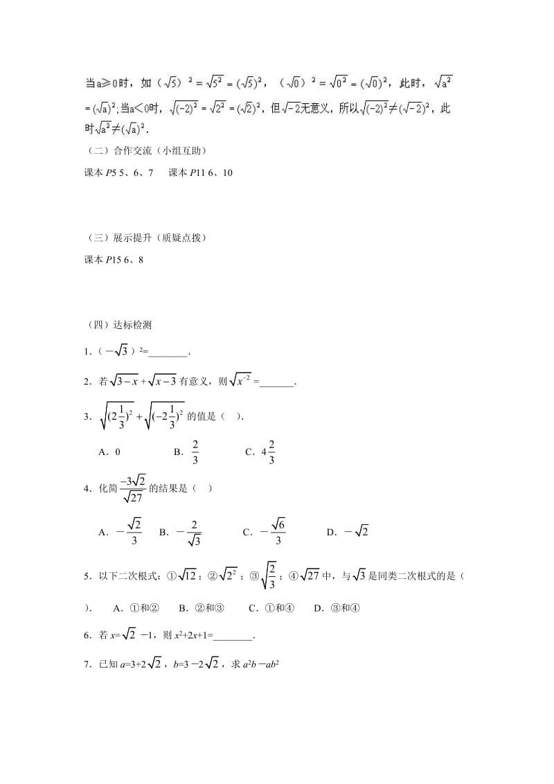 2014年春八年级下数学第16章《二次根式》：二次根式复习2导学案.doc_第2页