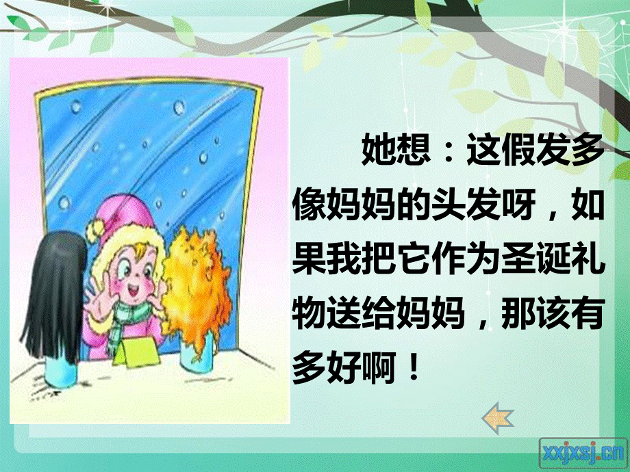 圣诞老人的礼物_教学课件.ppt_第3页