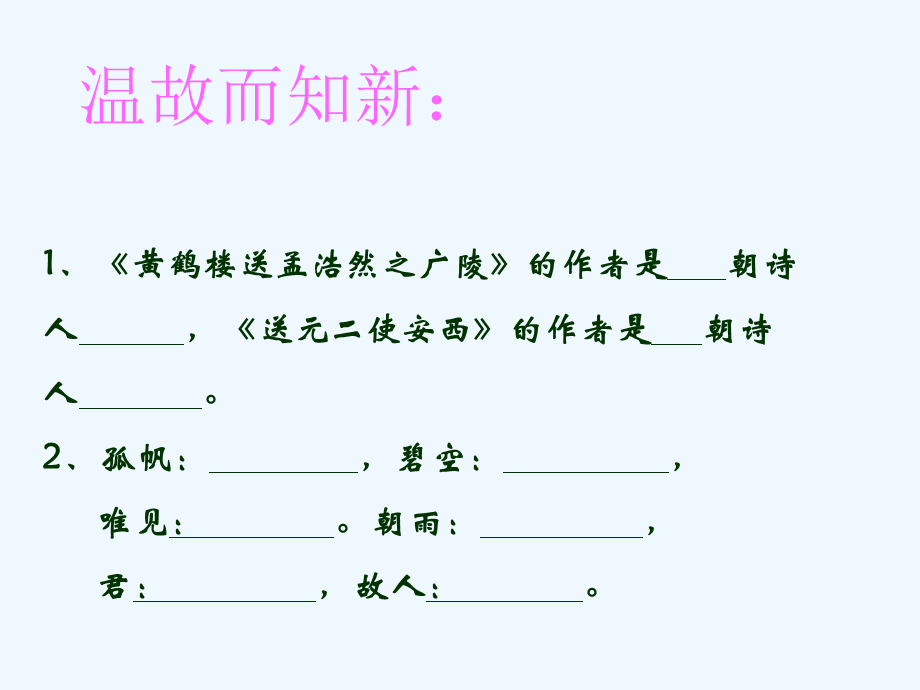 语文人教版四年级上册《古诗两首》教学课件.ppt_第3页