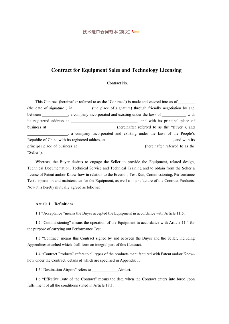 技术进口合同范本(英文).doc_第1页