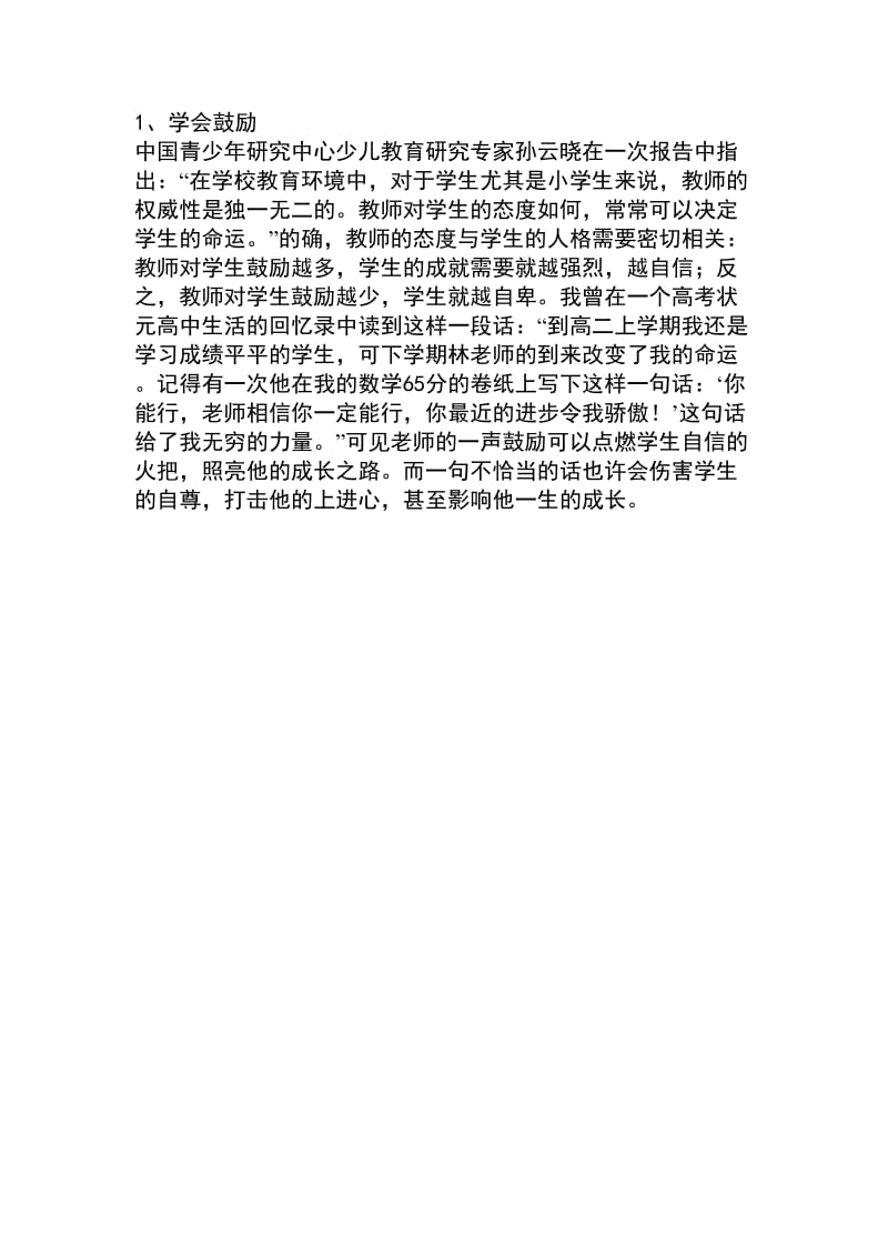 1学会鼓励 (2).doc_第1页