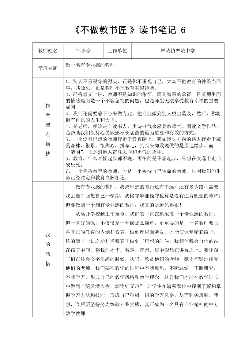 不做教书匠读书笔记6 (2).doc_第1页