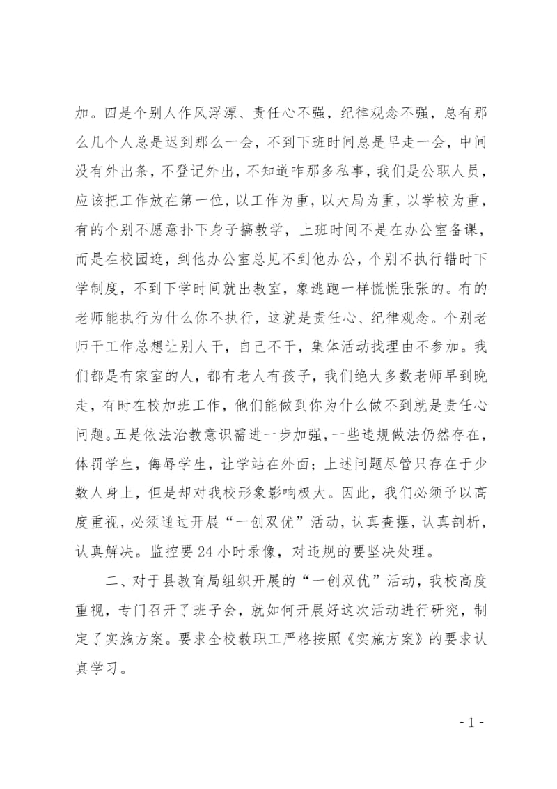 “一创双优”集中教育活动动员大会上的讲话.doc_第2页