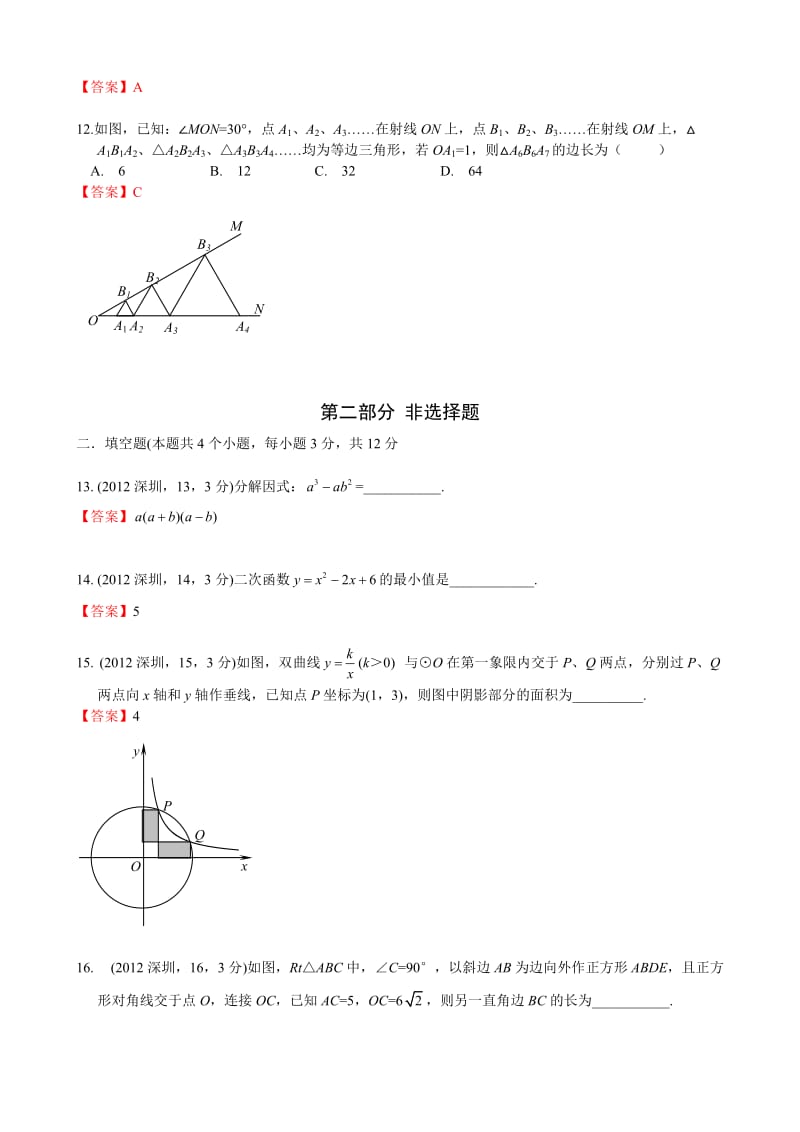 2012广东深圳中考数学.doc_第3页