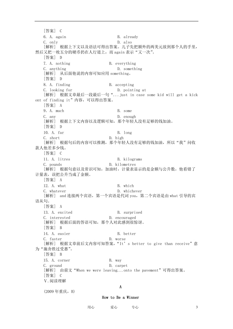 高考英语 Unit5 实战演练 新人教版必修1.doc_第3页