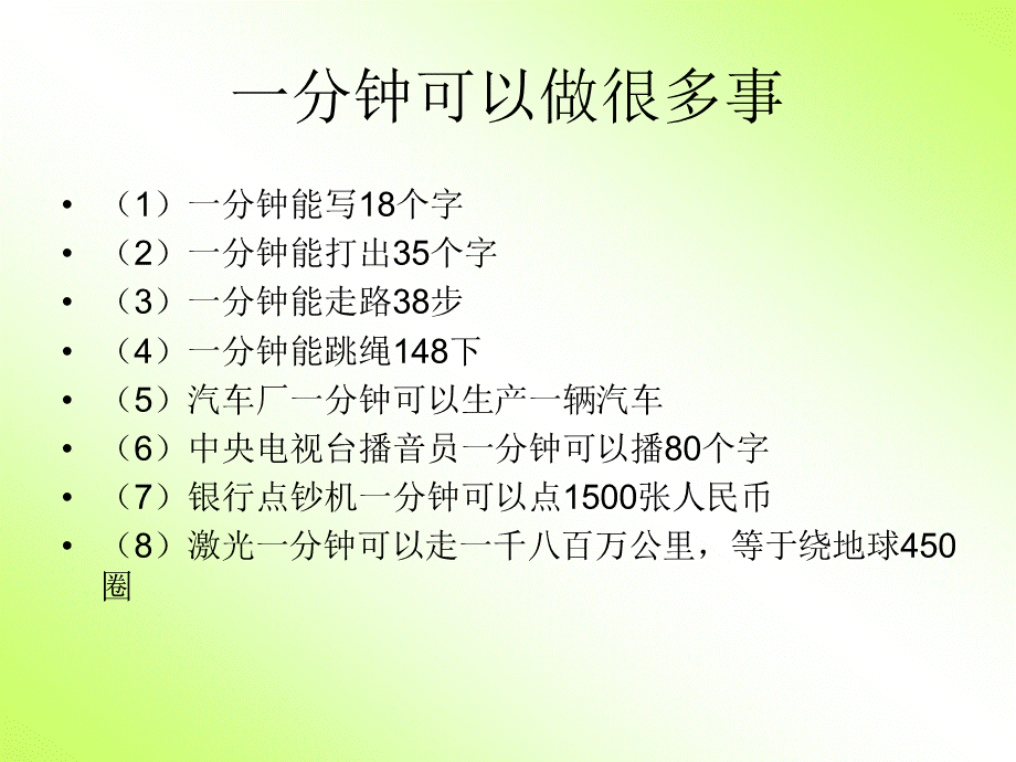 16一分钟 (2).ppt_第2页