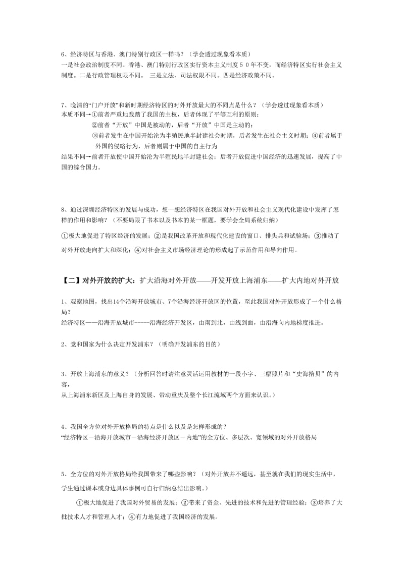 八年级历史下册第九课导学案.doc_第2页