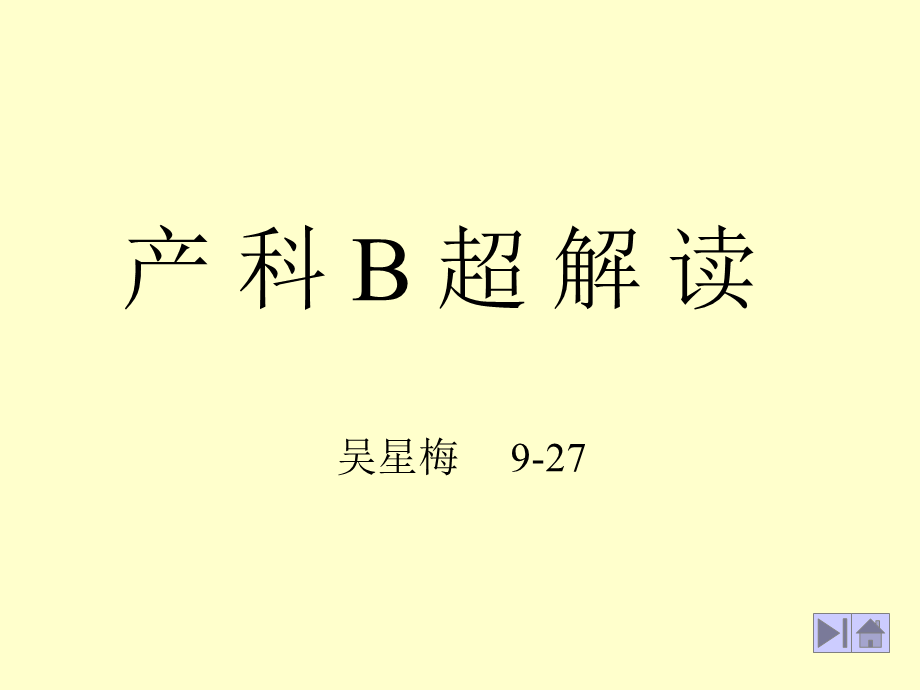 产科胎儿B超软指标解读PPT课件02.ppt_第1页