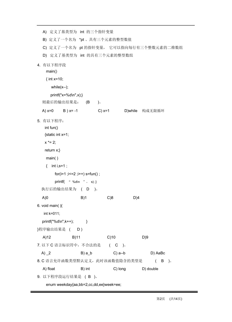 C语言程序设计试卷与答案.doc_第2页