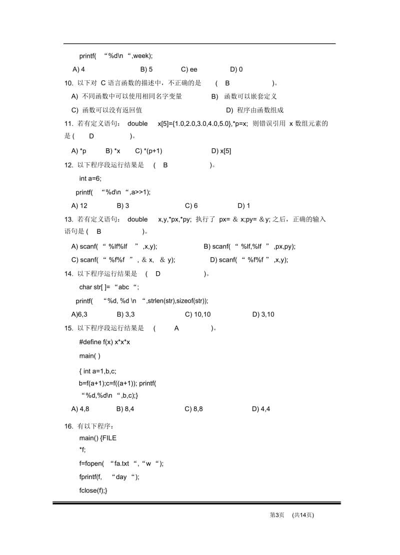 C语言程序设计试卷与答案.doc_第3页