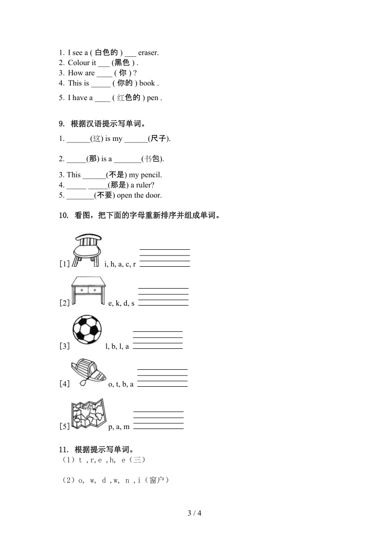 北师大版三年级英语上学期单词拼写综合练习.doc_第3页