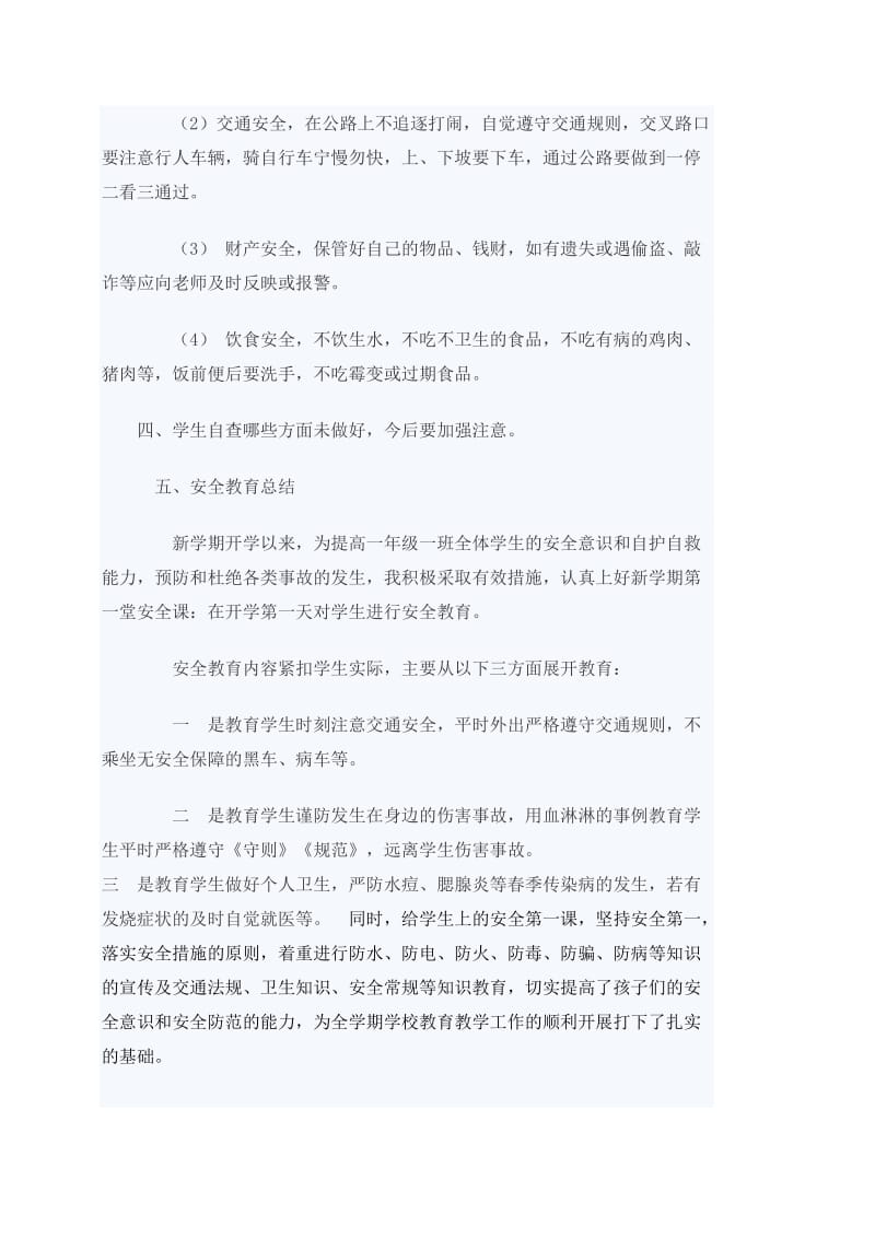 2012开学第一课教案 (2).doc_第2页