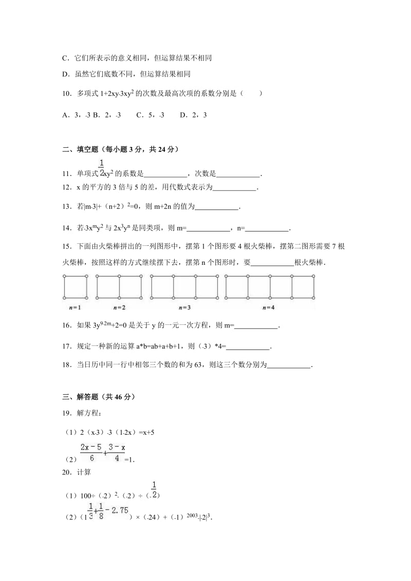 2015-2016学年云南省楚雄州彩云中学七年级（上）期中数学试卷.doc_第2页