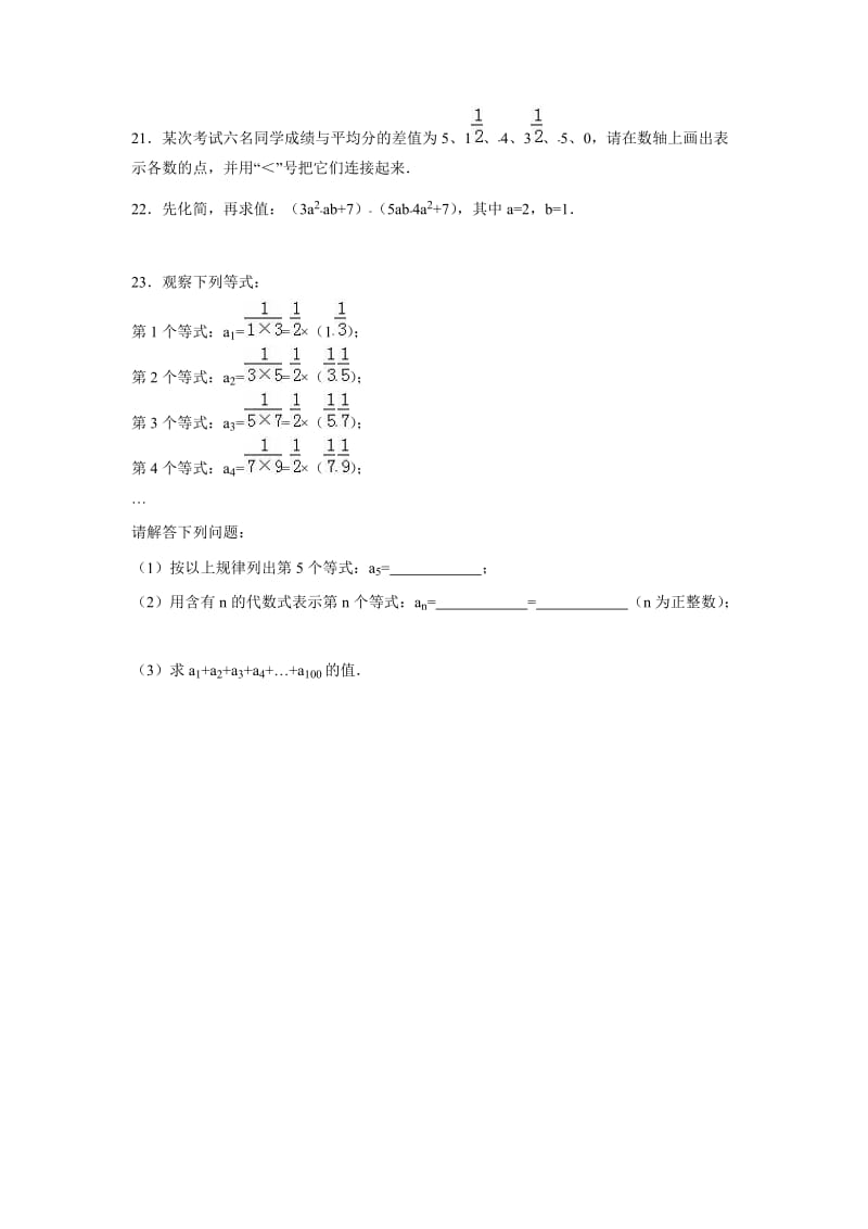 2015-2016学年云南省楚雄州彩云中学七年级（上）期中数学试卷.doc_第3页