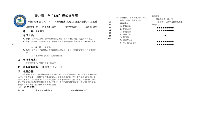 七年级体育教学第六周（2）.doc_第1页