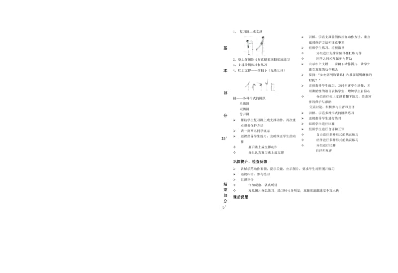 七年级体育教学第六周（2）.doc_第2页