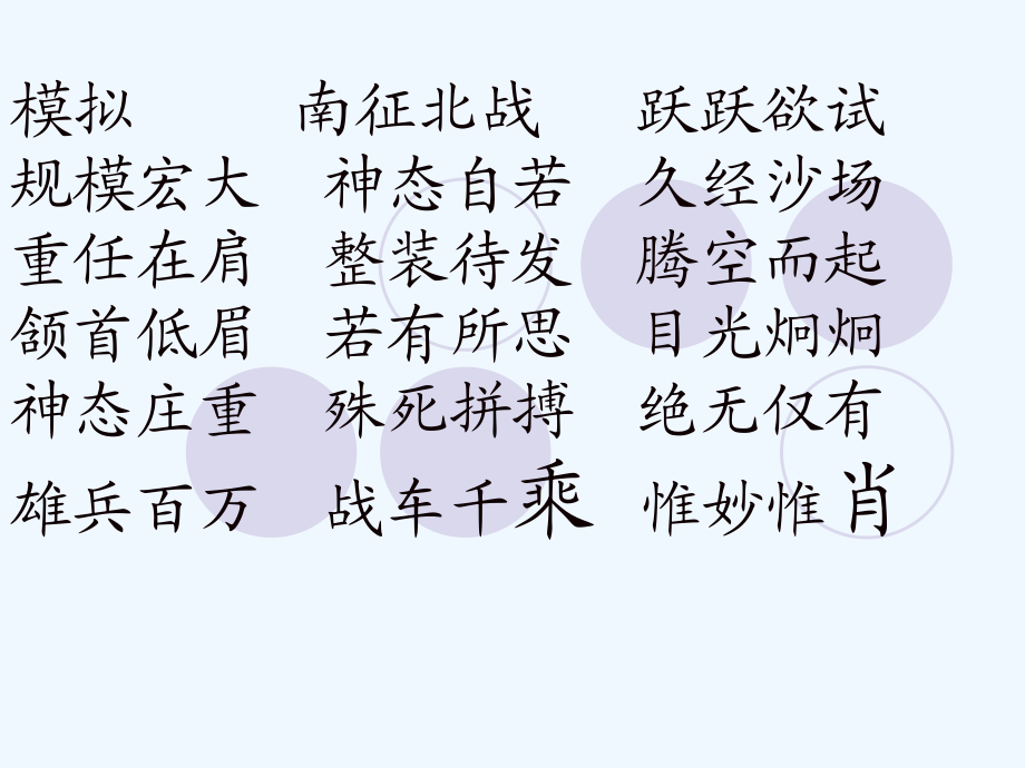 语文人教版四年级上册人四年级语文19.秦兵马俑.ppt.ppt_第3页