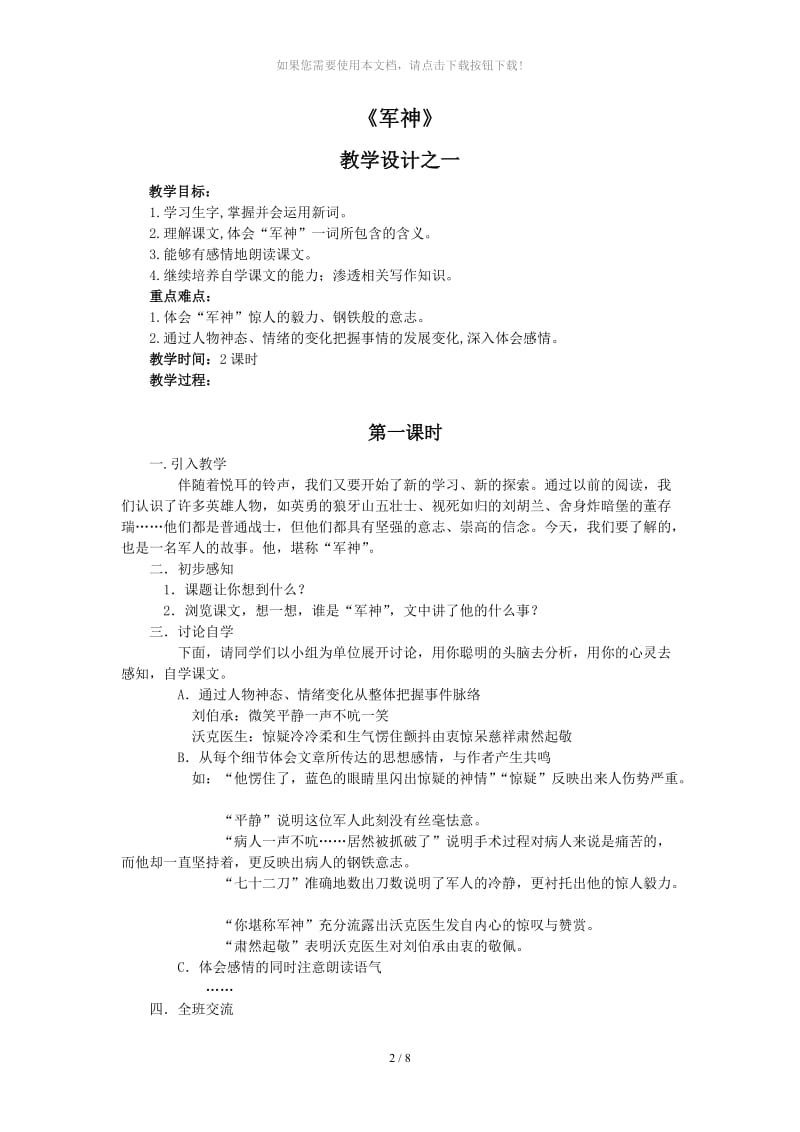 五年级语文军神.doc_第1页