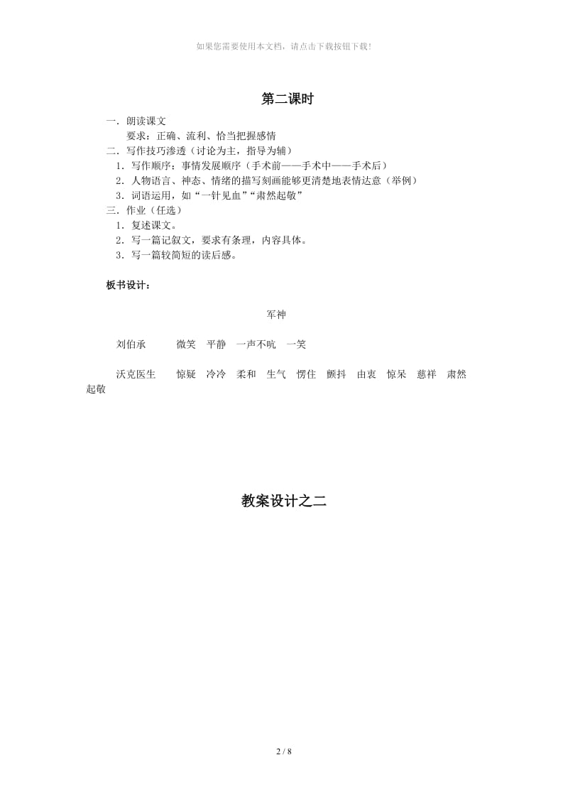 五年级语文军神.doc_第3页