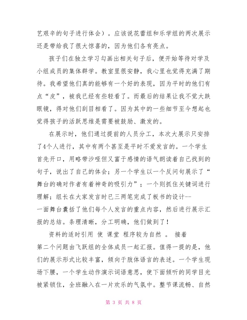 我的舞台教学反思.doc_第3页