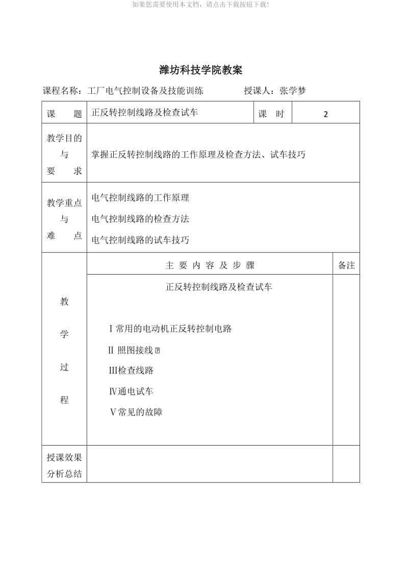 教案-正反转控制.docx_第1页