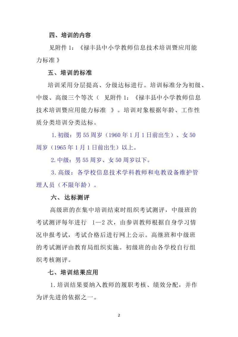 教育信息化培训方案.doc_第2页