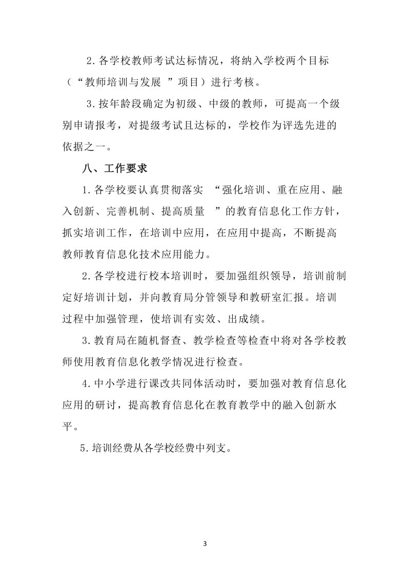 教育信息化培训方案.doc_第3页