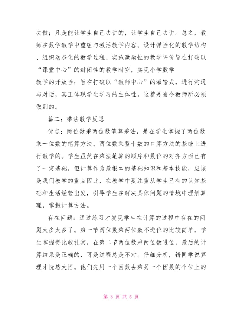 乘法教学反思.doc_第3页