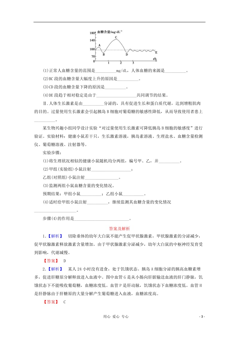 2013届高三生物一轮复习课堂练兵 1.2-3 神经调节与体液调节的关系 新人教版必修2.doc_第3页