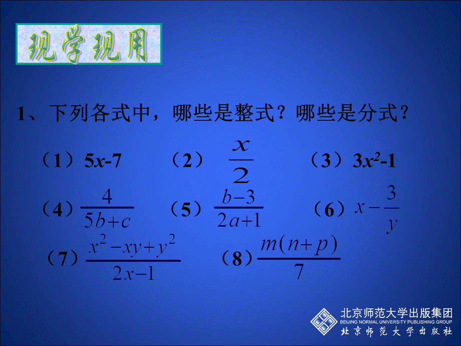 1611认识分式.ppt_第3页