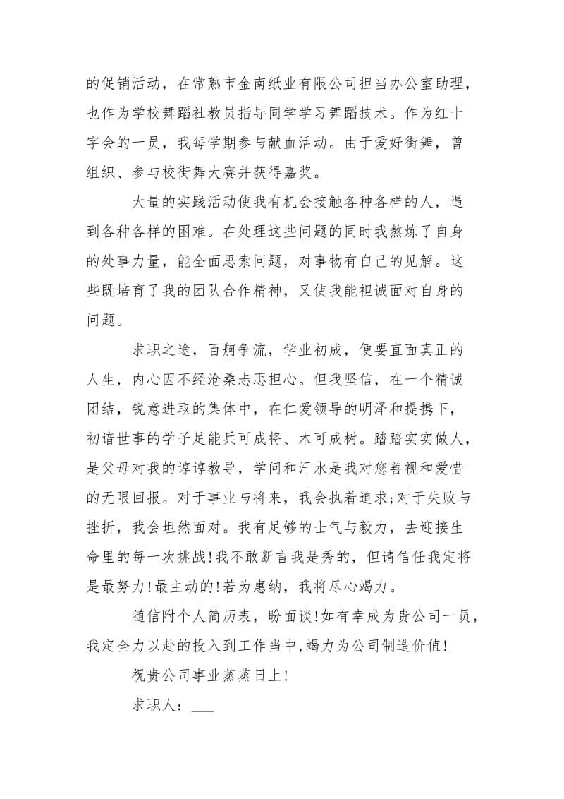 人力资源专业求职信怎么写-条据书信.docx_第3页