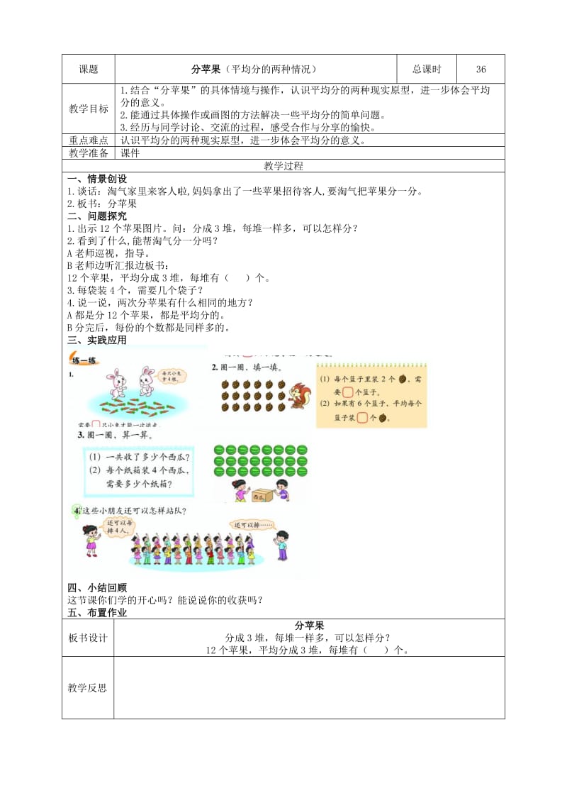 北师大版数学二年级上册第七单元教案.doc_第2页