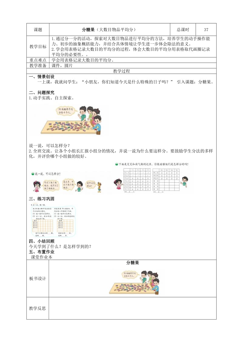 北师大版数学二年级上册第七单元教案.doc_第3页