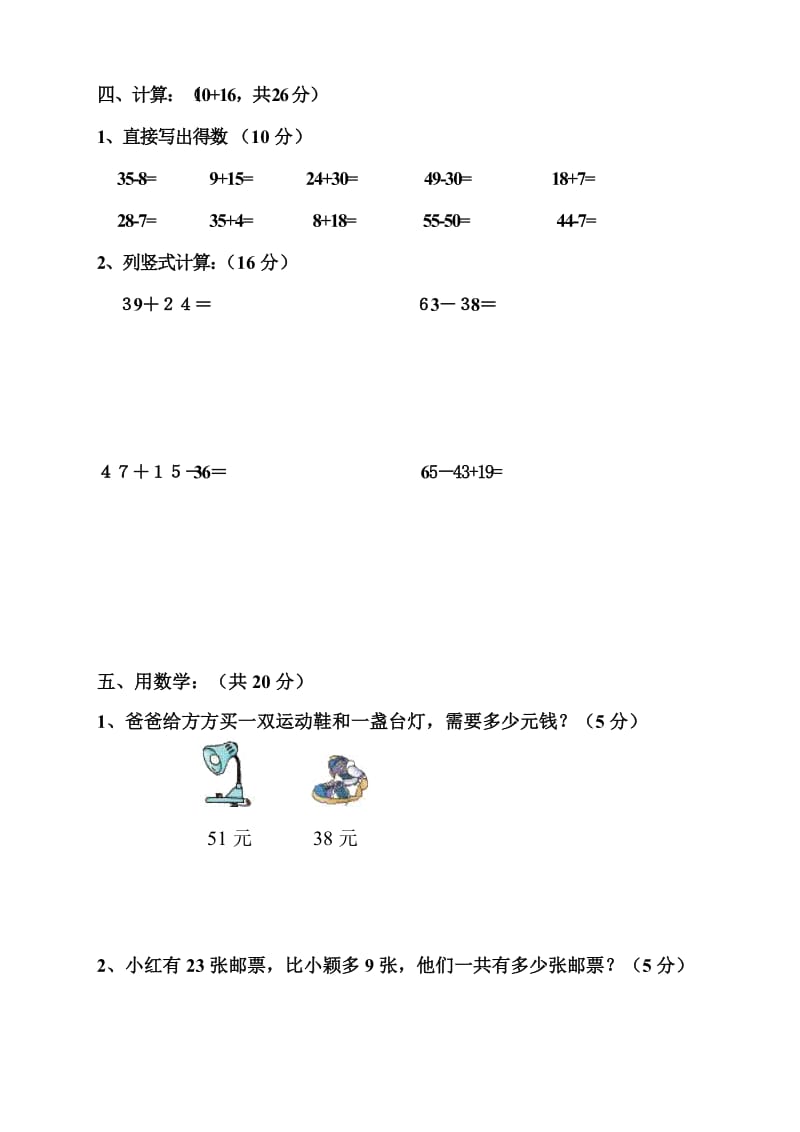 二年级数学上册期中试卷.docx_第3页