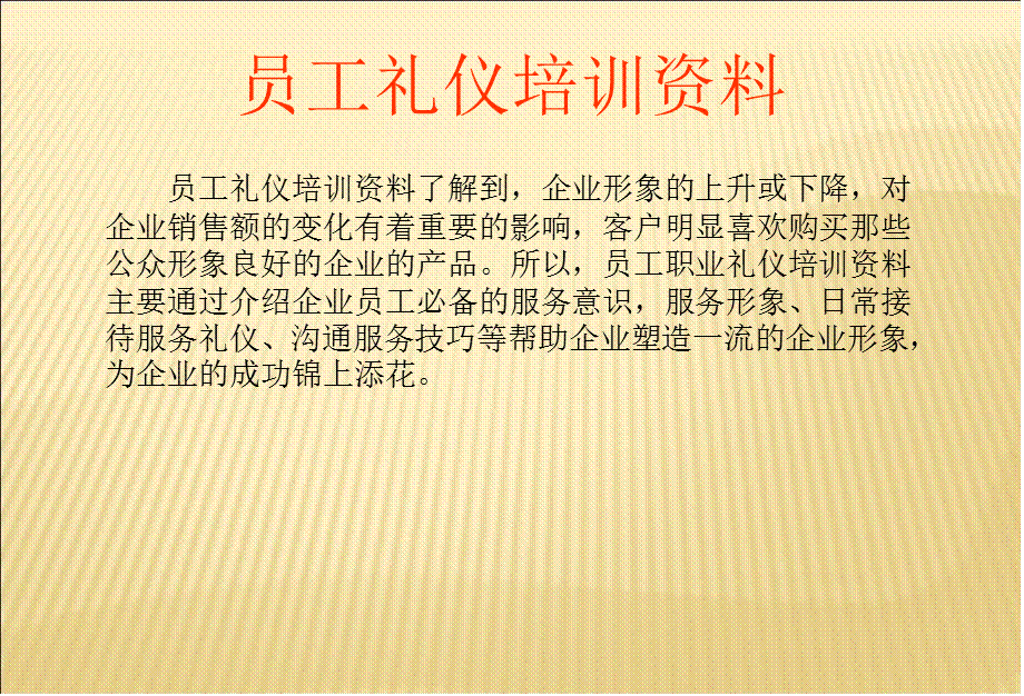 员工礼仪培训续三军课件.ppt_第1页