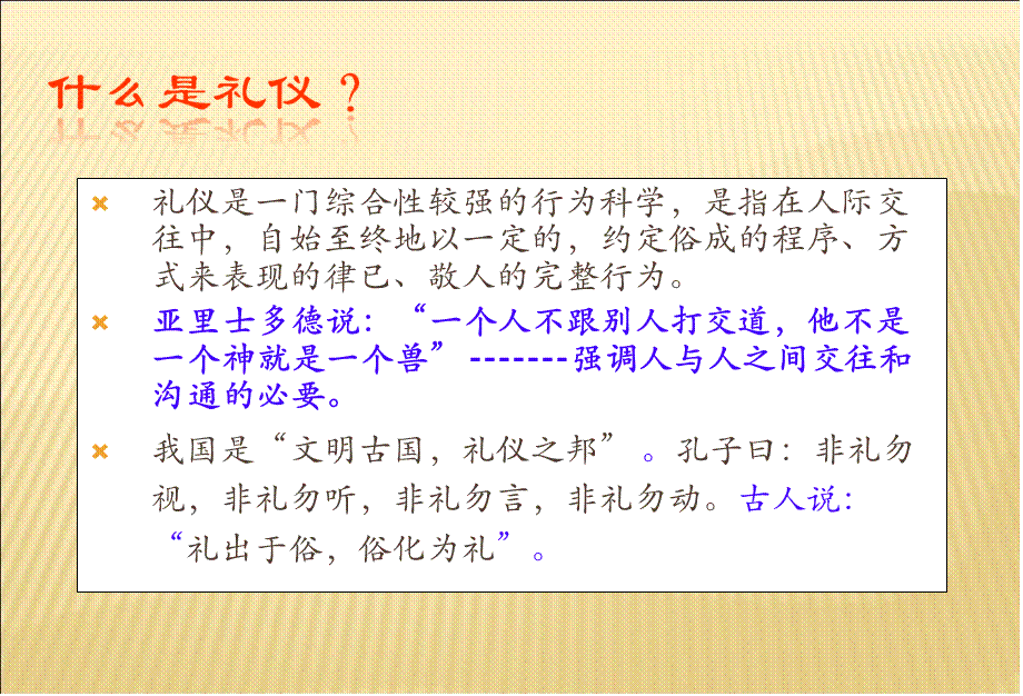 员工礼仪培训续三军课件.ppt_第2页