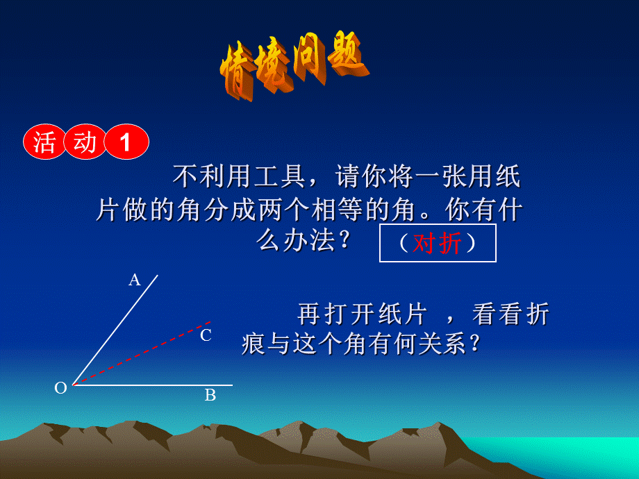 第七课时角平分线的性质（1）.ppt_第2页